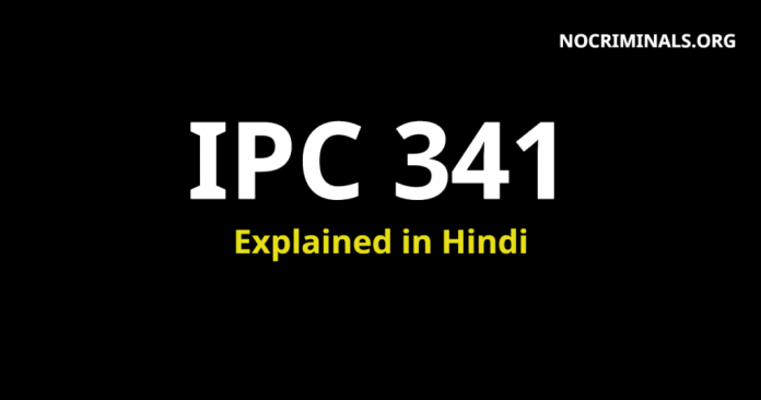 Section 341 of IPC Indian Penal Code