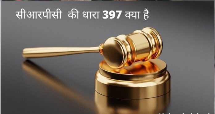 Section 397 of CrPC Criminal Procedure Code