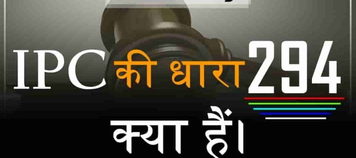 Section 294 of IPC Indian Penal Code